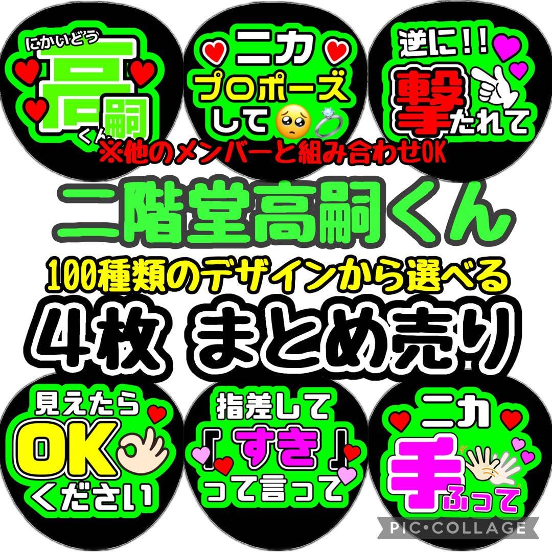 Amazon.co.jp: ファンサ カンペ うちわ文字 二階堂高嗣 : ホーム＆キッチン